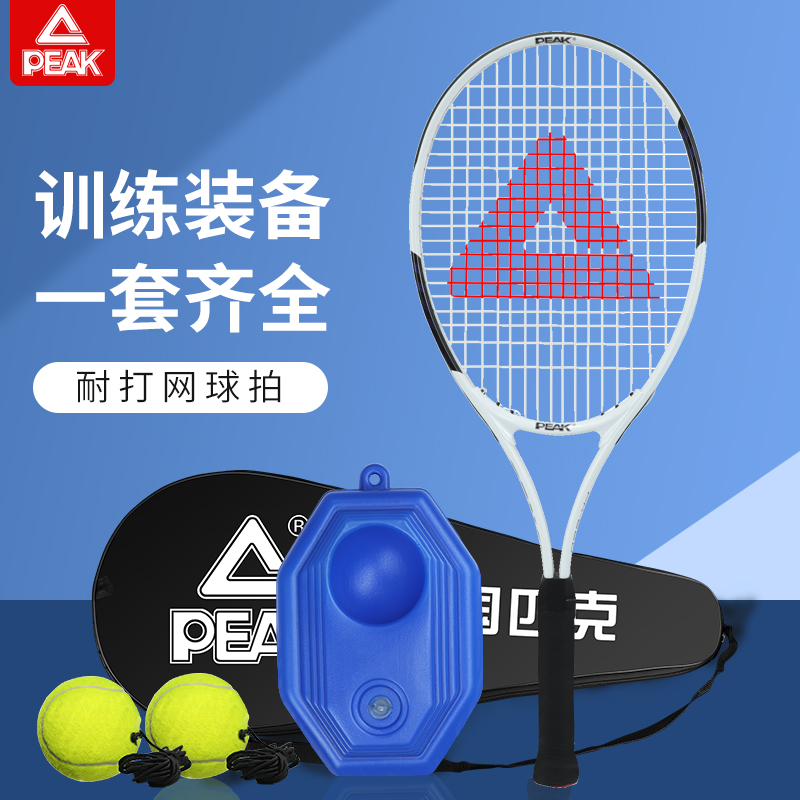 PEAK/匹克网球拍耐打自练神器