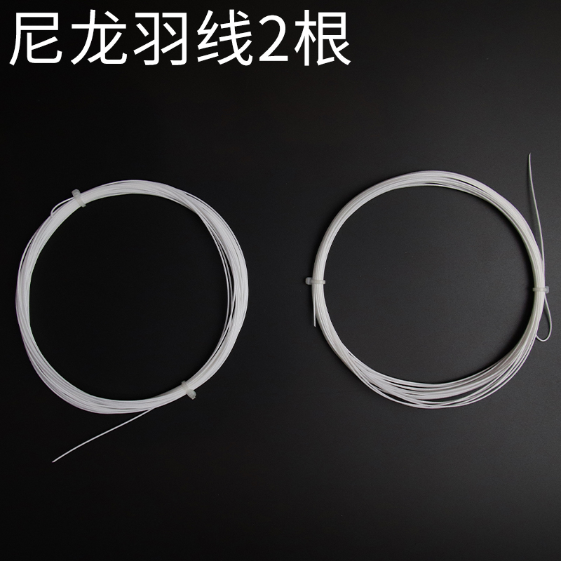 2根3元正品羽毛球拍线耐打羽线10根包邮