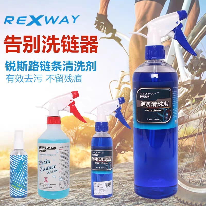 REXWAY锐斯路链条清洁剂电动车自行车链子清洁剂