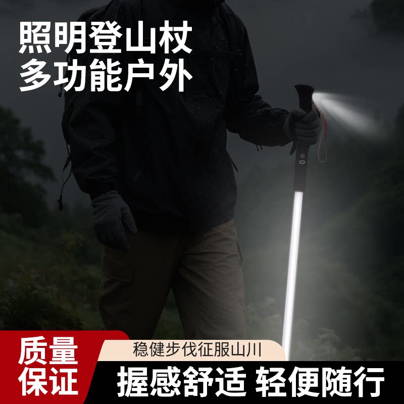 照明登山杖发光手杖多功能铝合金徒步杖男女通用直柄户外手电夜爬
