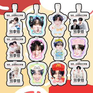 展丞CP刘轩丞展轩行李牌防丢牌登机牌旅行箱吊牌书包挂件明星