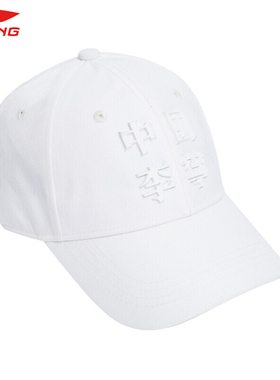 中国李宁男女同款运动生活秋季新款舒适休闲简约运动帽AMYR236