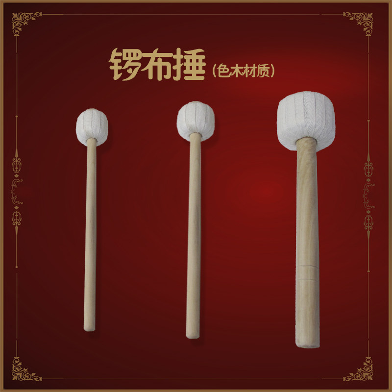 海浪乐器响铜布鼓棒锣棒大号敲锣的棒敲锣捶棒锣锤棒敲锣棒打锣棒