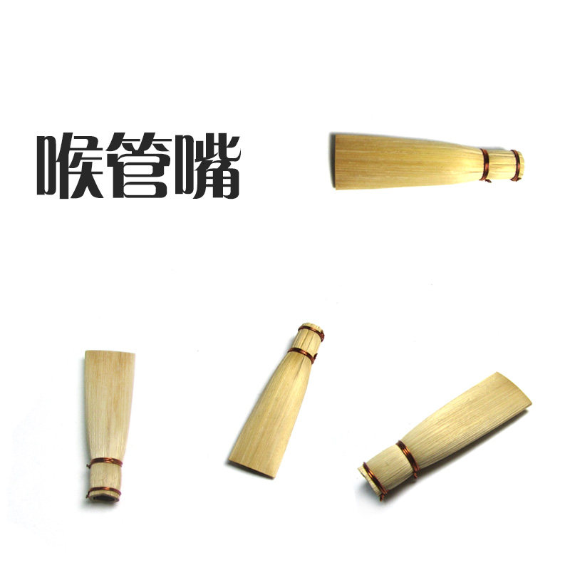 海浪乐器手工芦苇喉管配件喉管嘴乌木管哨嘴管子哨片管子配件人气