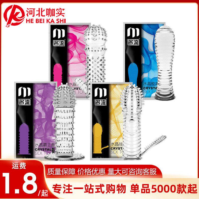名流狼牙套大颗粒水晶套柔软舒适成人情趣用品批发代发
