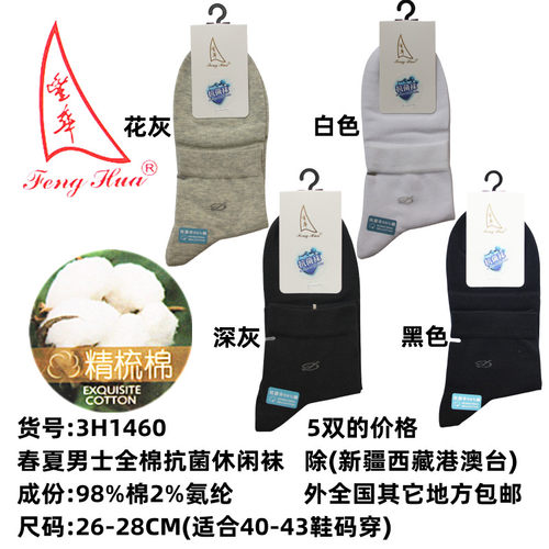 男士春夏中筒全棉抗菌防起球袜子
