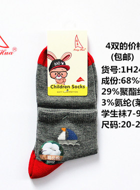 包邮丰华1H243春夏中筒儿童运动袜1H244学生棉袜少男女透气潮袜子