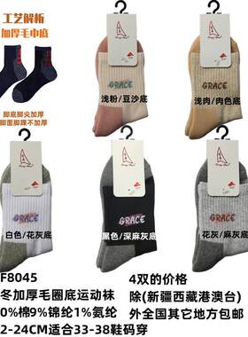 丰华棉加厚毛巾底保暖防臭女袜子