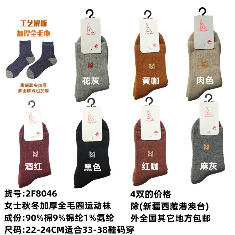 丰华袜子女士秋冬高筒网红加厚全毛巾运动棉袜防臭保暖不起球毛圈