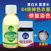 84烧伤衣服修复染色剂黑色染料还原衣服补色专用家用衣服染色剂