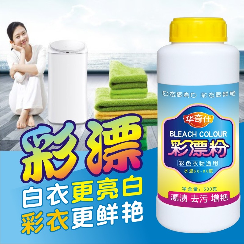 彩漂白剂彩色衣物通用发黄漂液