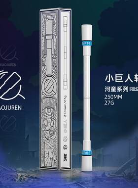 小巨人系列转笔专用笔新手适用