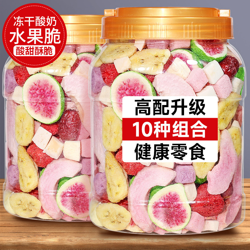 冻干酸奶水果脆干冻干酸奶块水果干混合装拌酸奶非油炸无糖精商用,零食/坚果/特产,冻干水果/冻干奶块/混合冻干,淘宝优惠券,粉丝福利购,淘宝优惠卷