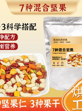 混合每日坚果干果烘焙雪花酥牛轧