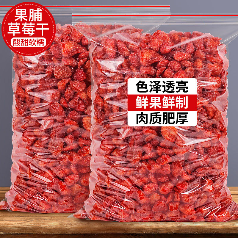 果脯草莓干果干烘焙雪花酥装饰蛋糕新鲜草莓干批发商用水果干零食