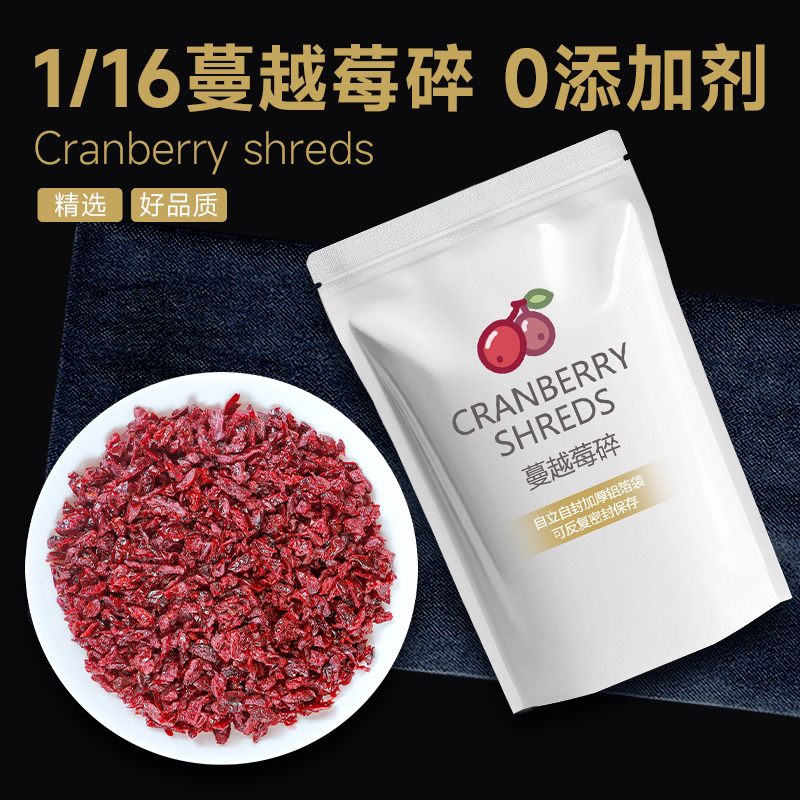蔓越莓干丁碎粒烘焙专用蔓越莓曲奇直接吃蔓越莓干无糖精无添加剂