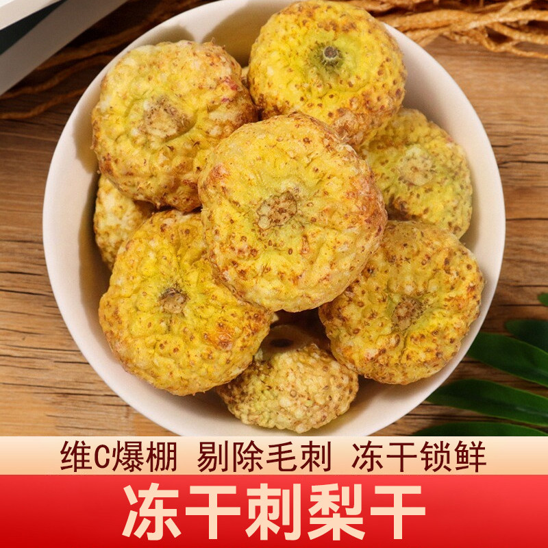 贵州冻干刺梨干果泡水茶图片