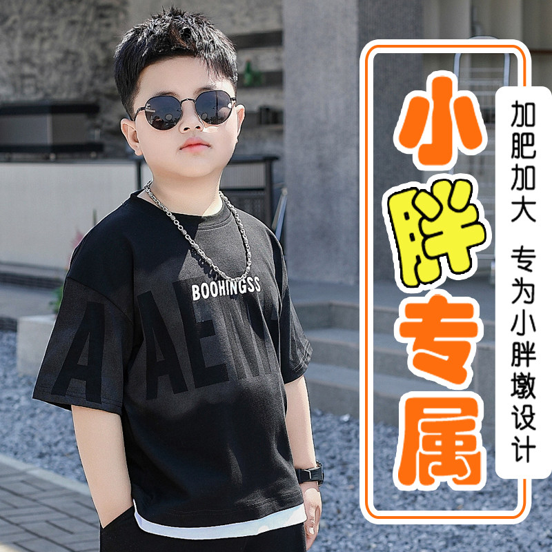 胖男童短袖t恤2025新款胖童装加肥加大中大童纯棉t夏装青少年半袖,童装/婴儿装/亲子装,T恤,淘宝优惠券,粉丝福利购,淘宝优惠卷