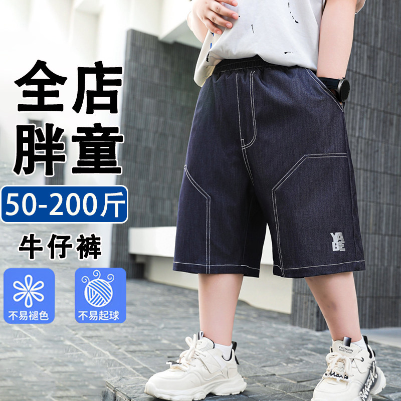 胖中大童男短裤大码男童牛仔短裤儿童五分裤胖孩子童装男加肥加大