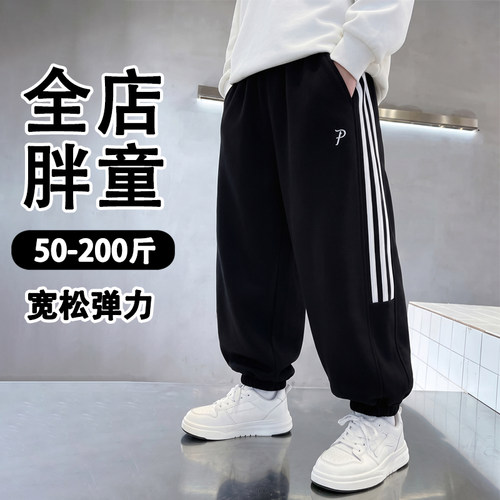 大码男童裤子中大童加肥加大束脚裤胖童装不勒肚子休闲裤卫裤宽松