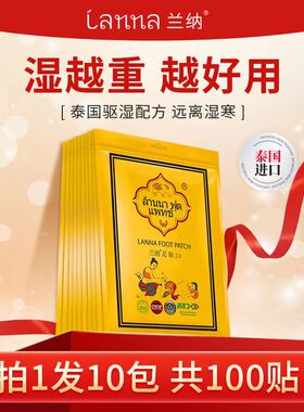 泰国LANNA兰纳足贴驱湿睡眠艾草炙足底贴生姜涌泉穴脚贴10包
