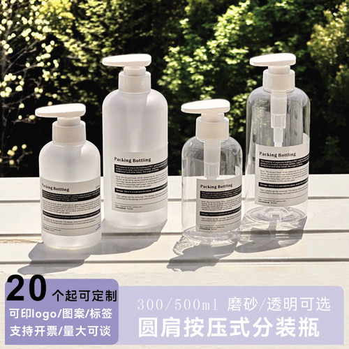 可定制替换磨砂透明按压分装瓶