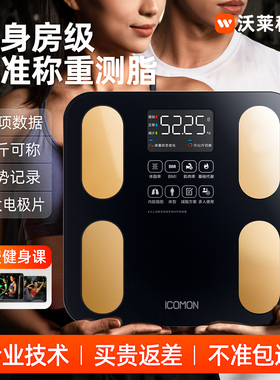 沃莱智能体脂秤电子称体重的家庭用高精准度小型人体减肥计器充电
