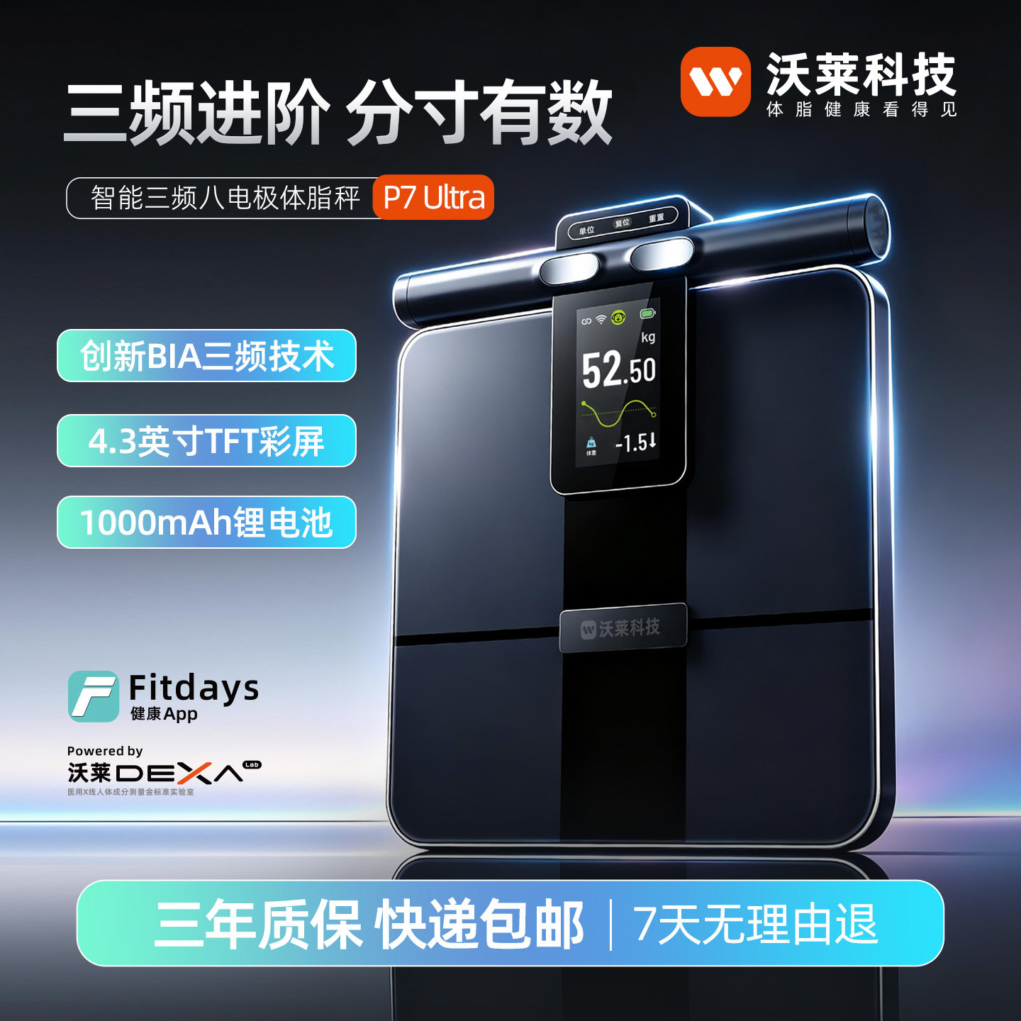 沃莱三频智能八电极体脂秤充电体重秤电子秤高精准健康秤P7 Ultra