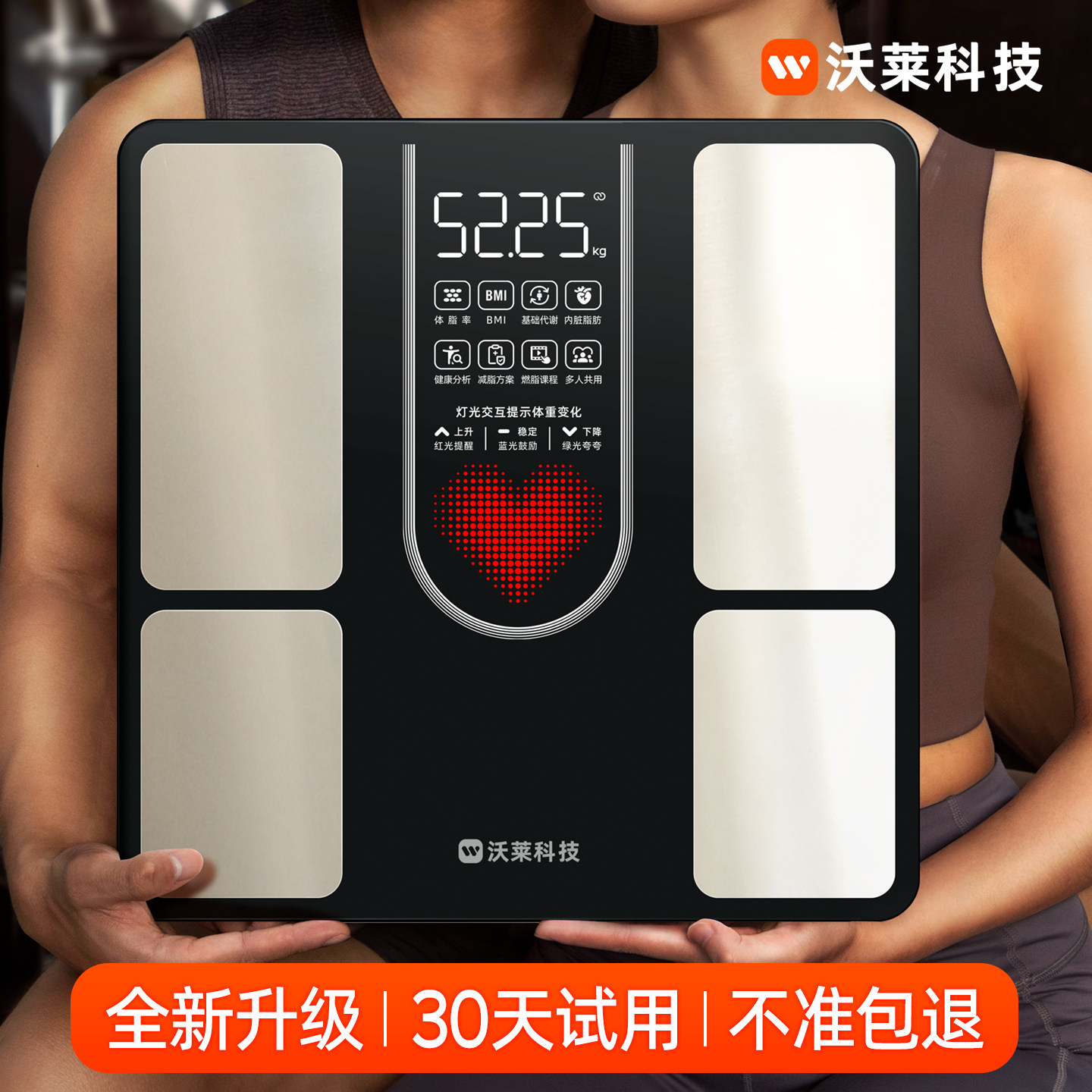 沃莱智能体脂秤体重秤家用高精准小型人体健康称重电子秤减肥专用