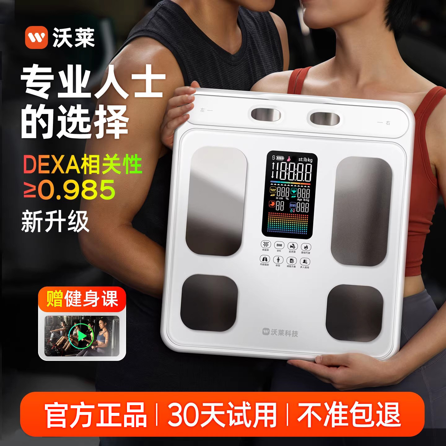 【国家补贴】沃莱八电极体脂秤高精准度人体称体重的家用电子减肥