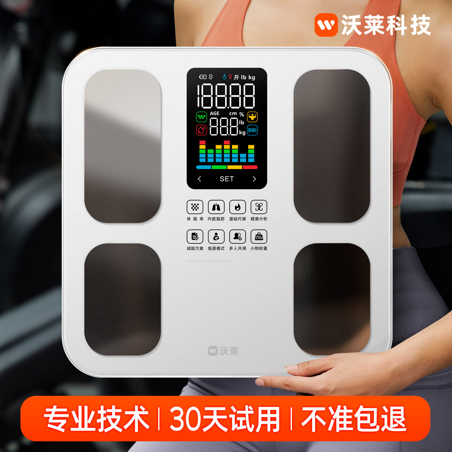 沃莱精准耐用智能体脂秤减肥专用