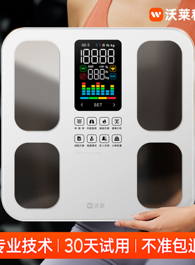 【国家补贴】沃莱体脂秤电子称体重的家庭用高精准度小型减肥充电