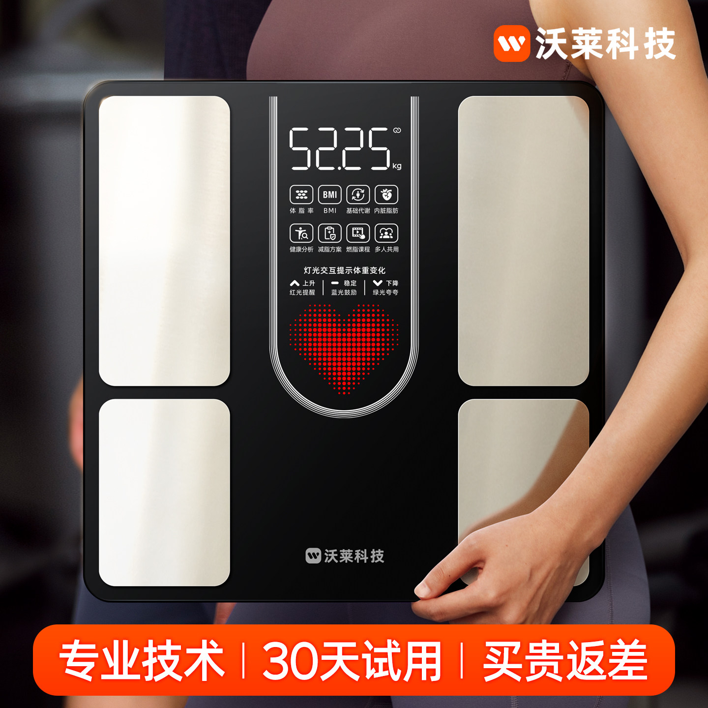 沃莱智能体脂秤体重秤家用精准电子秤健康减肥专用充电2026新款