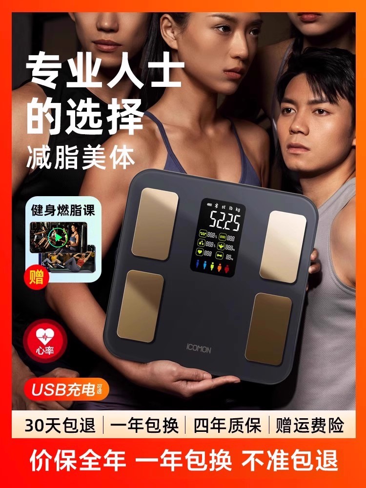 沃莱智能体脂秤电子称体重的家用小型人体高精准度减肥专用计充电