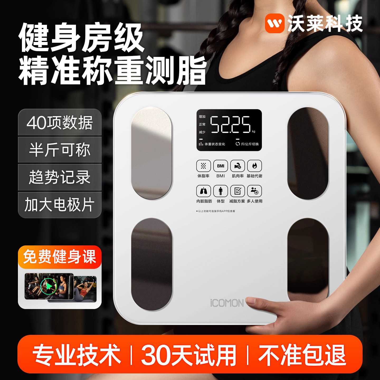 沃莱智能体脂秤电子称体重的家庭用高精准度小型人体减肥计器充电