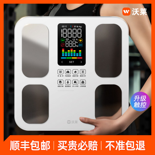沃莱智能体脂秤电子秤体重的家庭用高精准度小型人体减肥计器充电