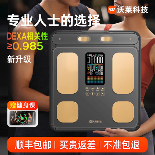 【官旗】沃莱八电极体脂秤P3专业