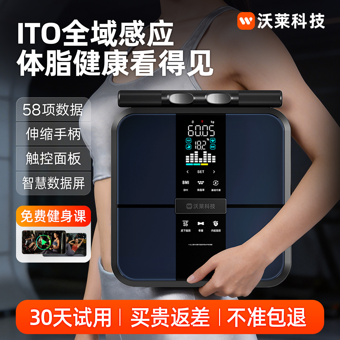 新款ITO导电镀膜八电极体脂秤