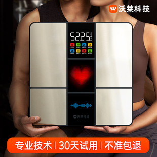 沃莱体脂秤体重秤家用高精准小型称重电子秤减肥专用 国家补贴