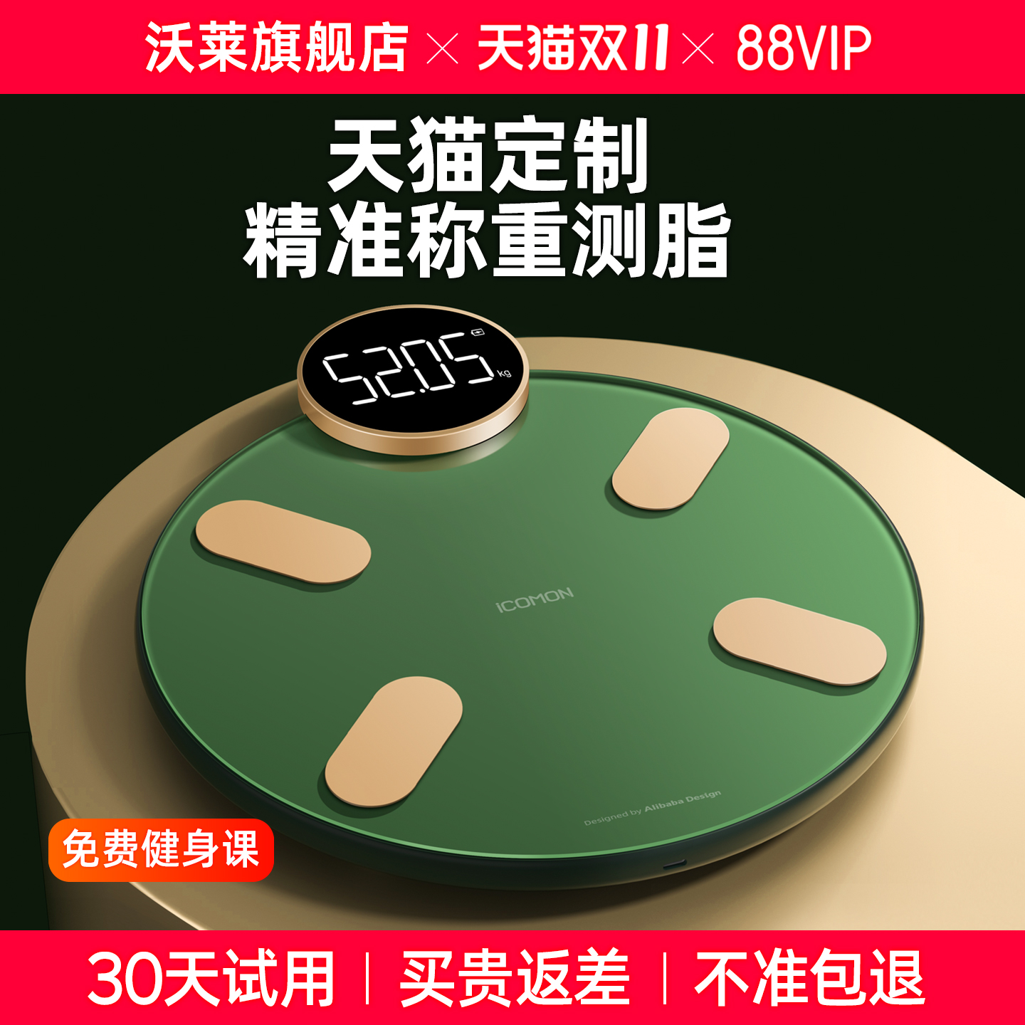 沃莱智能体脂秤电子称体重的家用高精准度家庭小型人体减肥计充电