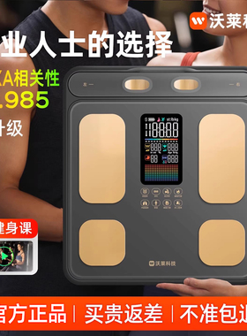 沃莱P3八电极AI体脂秤电子人体称体重的家用小型高精准度智能减肥
