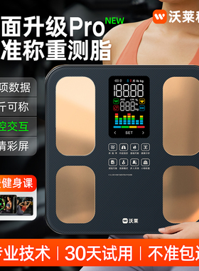 沃莱智能体脂秤电子称体重的家庭用高精准度小型人体减肥计器充电