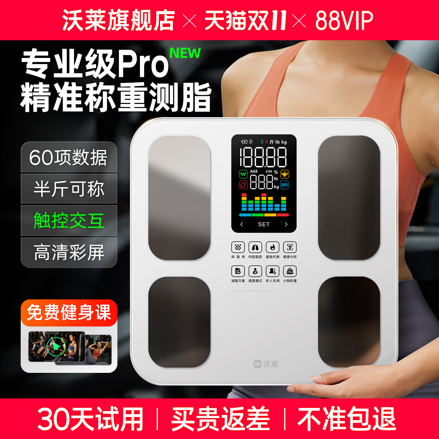 沃莱精准耐用智能体脂秤减肥专用