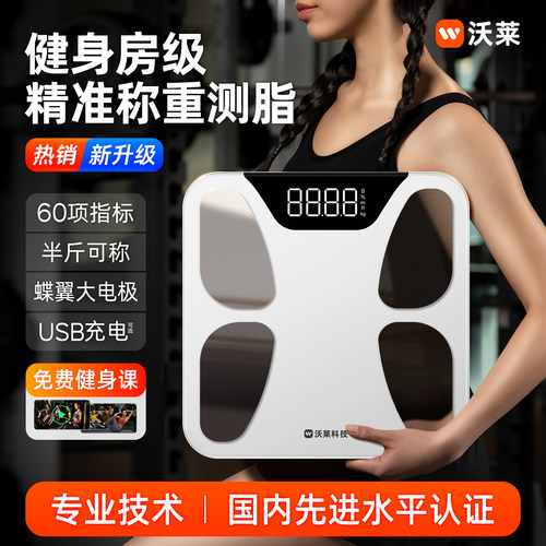 沃莱精准耐用智能体脂秤减肥专用