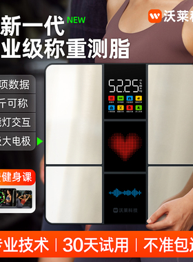 沃莱智能体脂秤电子称体重的家庭用高精准度小型人体健康减肥计器