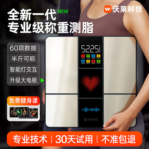 沃莱专业级智能体脂秤60项数据