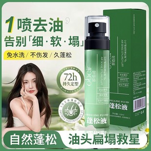 自然高颅顶发型定型喷雾72h持久定型免水洗不伤发造型发胶蓬松剂