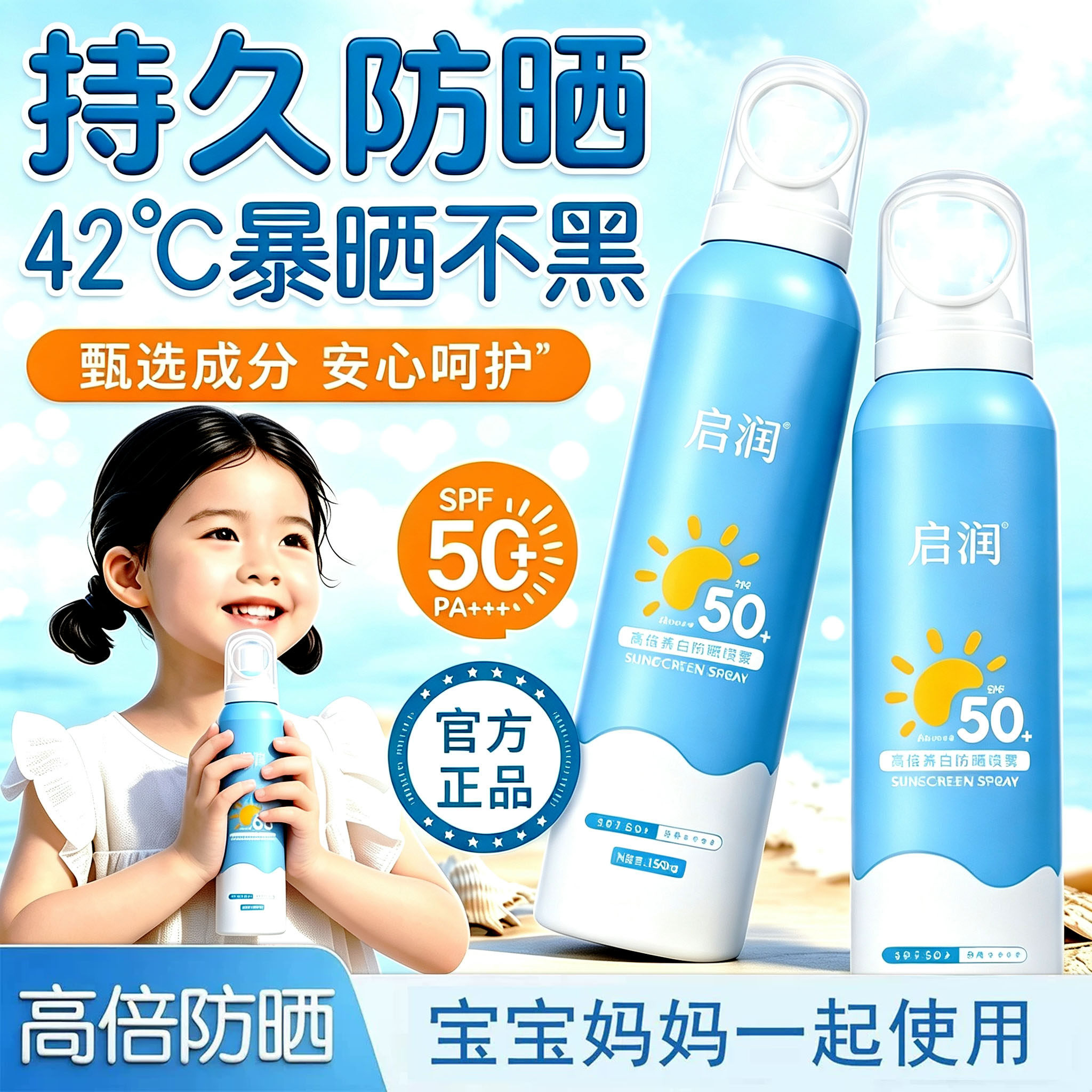 美白防晒喷雾可带上飞机高铁儿童防晒喷雾