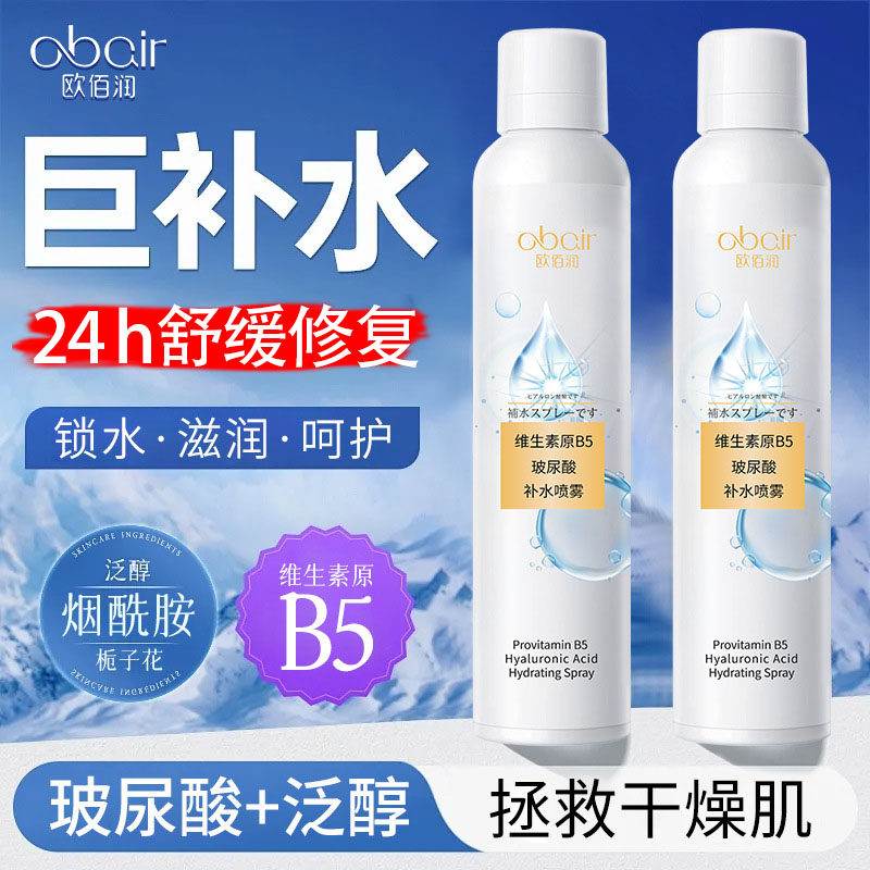 爽肤水B5补水保湿收缩毛孔