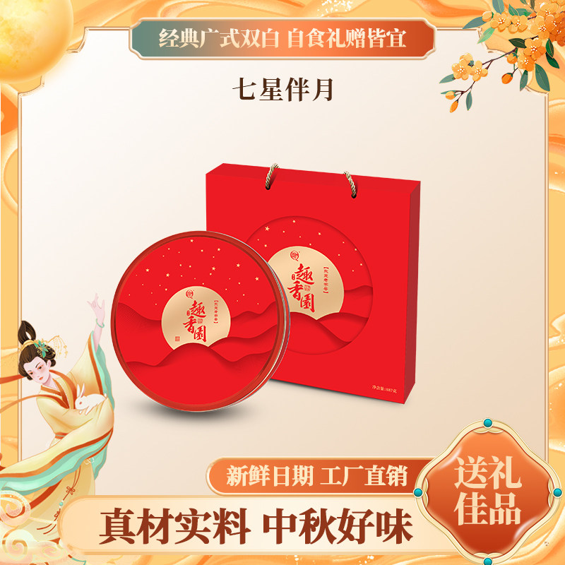 常平趣香园蛋黄白莲蓉月饼糕点老广式礼品双黄五仁月饼中秋节礼盒